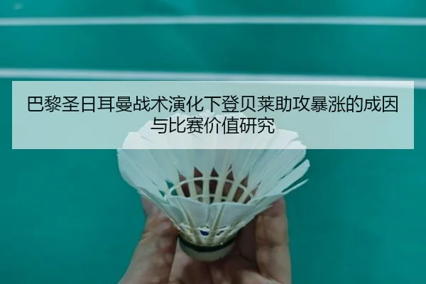 ba-li-sheng-ri-er-man-zhan-shu-yan-hua-xia-deng-bei-lai-zhu-gong-bao-zhang-de-cheng-yin-yu-bi-sai-jia-zhi-yan-jiu-2-192.jpg